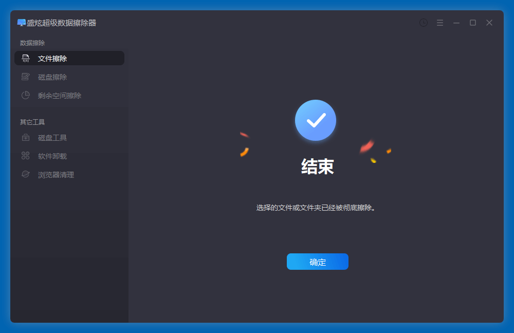如何彻底删除电脑中的敏感文件