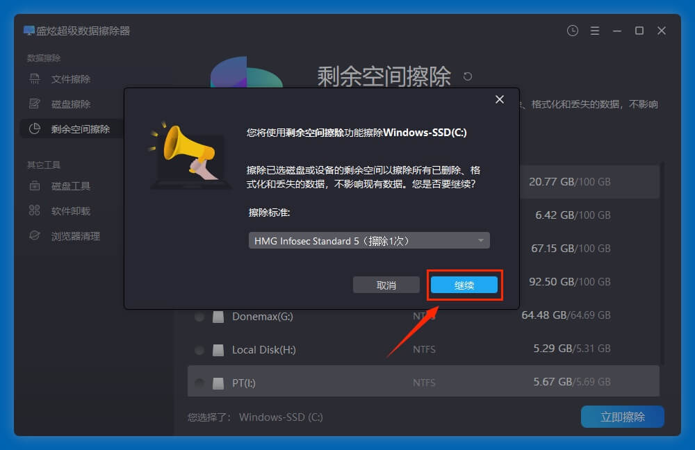 擦除系统盘的所有与数据
