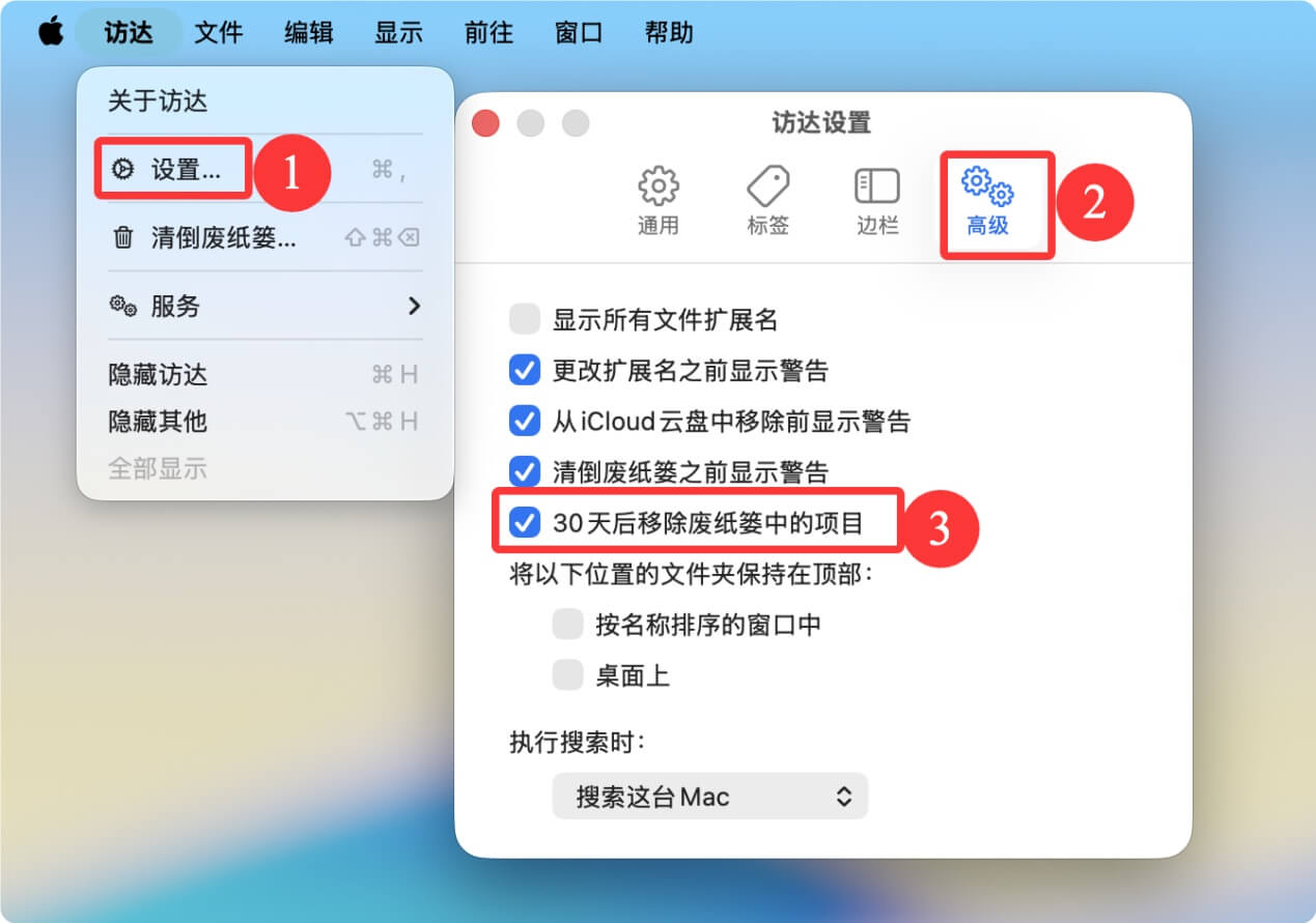 擦除macOS Tahoe 26上废纸篓