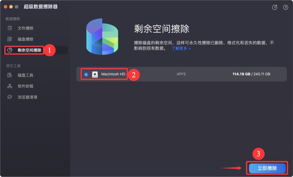 擦除macOS Tahoe 26上废纸篓