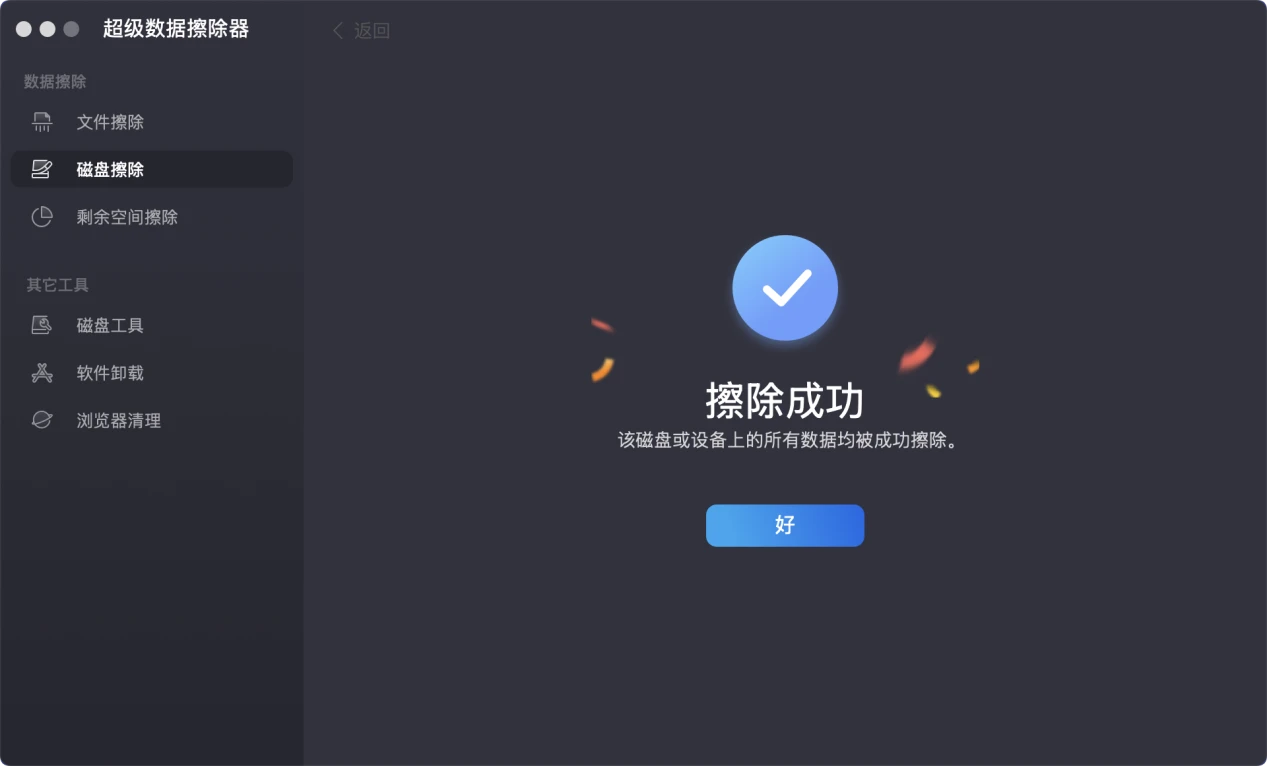 帮助Mac用户彻底擦除U盘数据