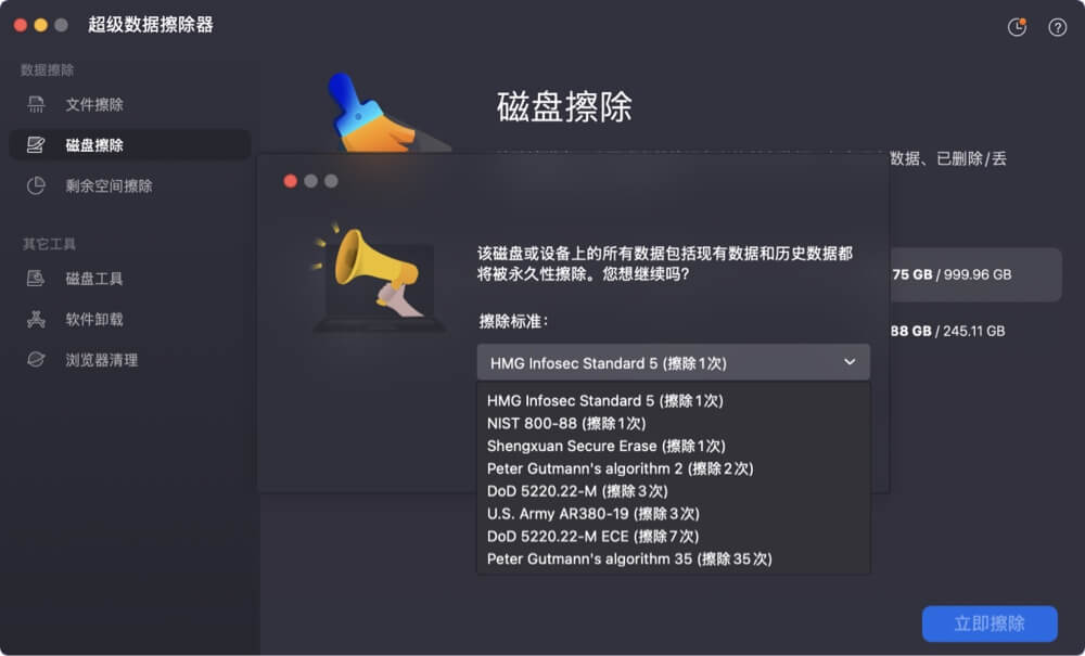 在Mac上永久抹除西部数码磁盘上的数据