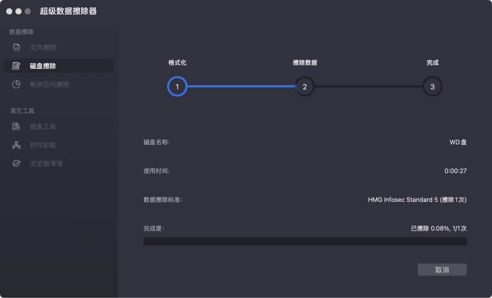 在Mac上永久抹除西部数码磁盘上的数据