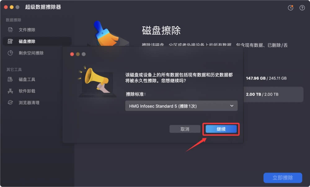在Mac上永久销毁移动硬盘内的数据