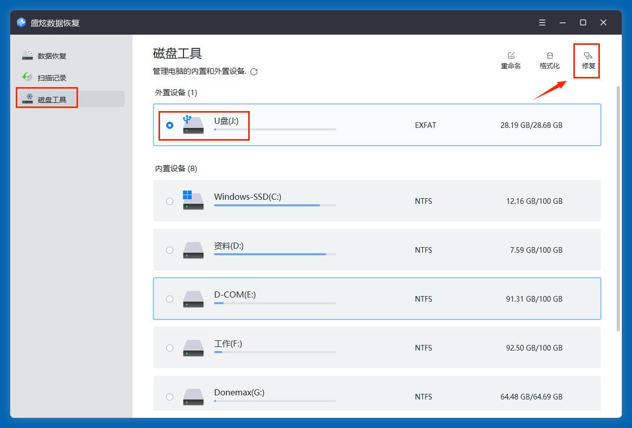 小米U盘数据恢复