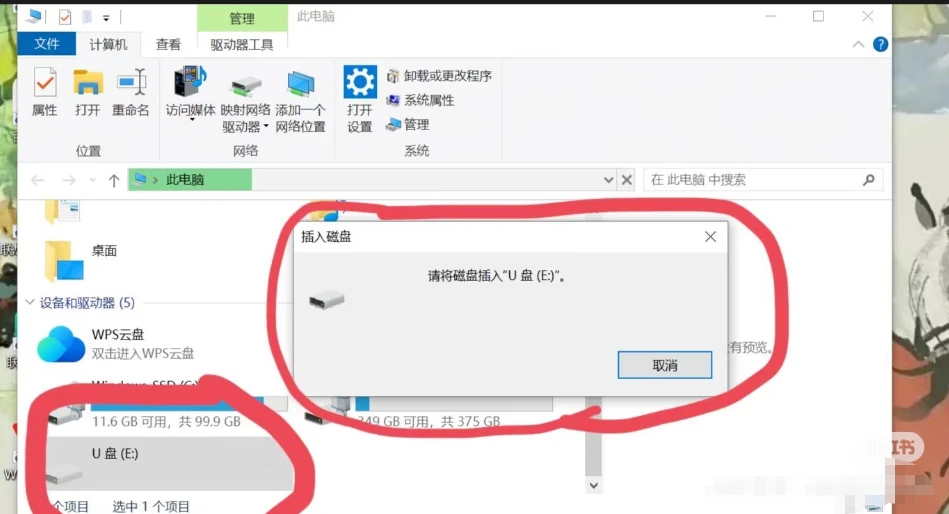 解决请将磁盘插入U盘的问题