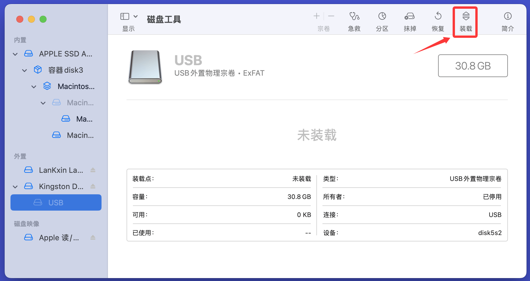 如何在Mac上修复U盘