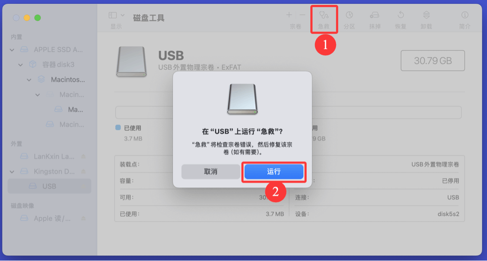 如何在Mac上修复U盘