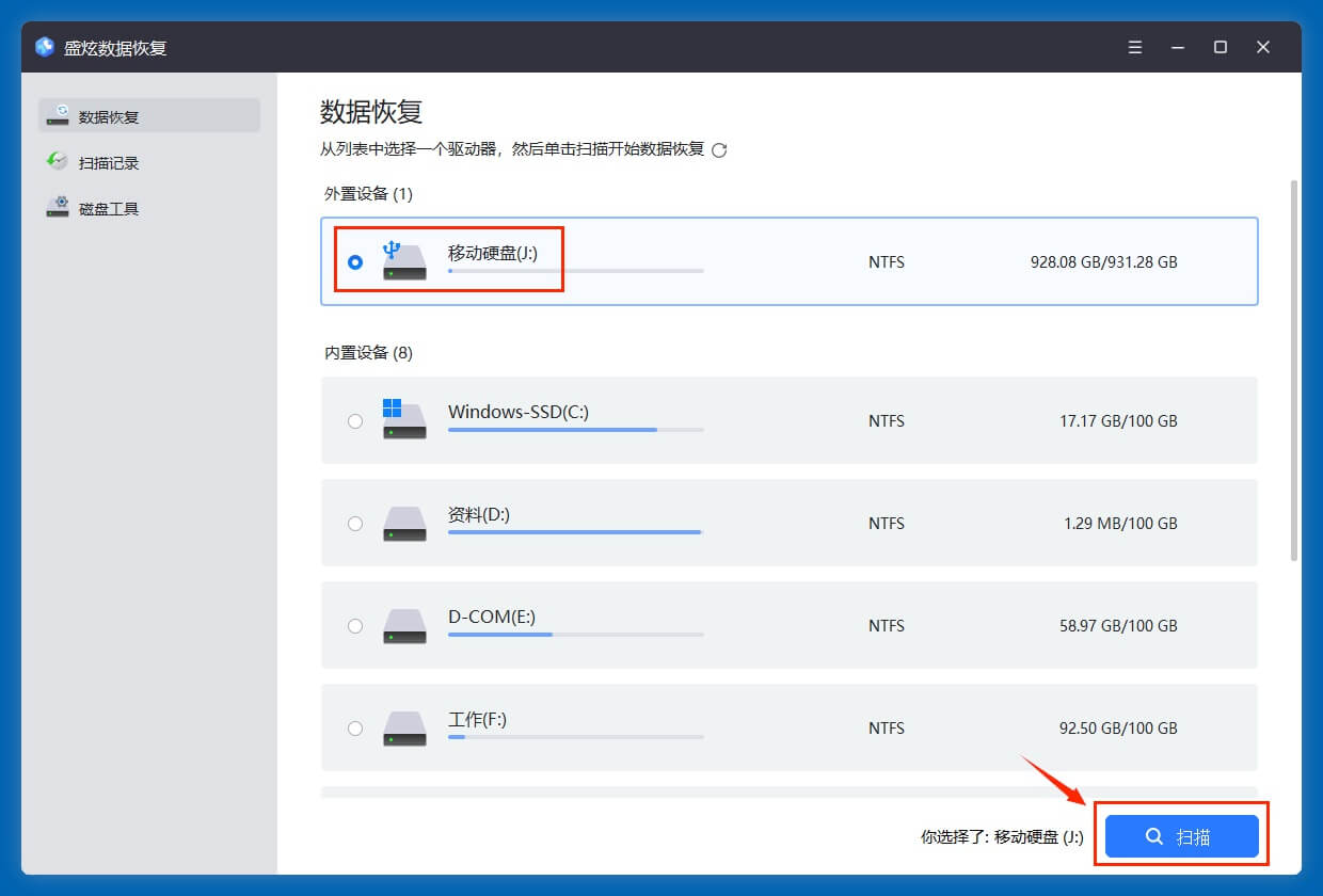致态移动固态硬盘数据恢复