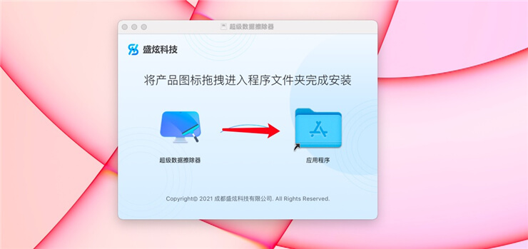 安装激活超级数据擦除器Mac