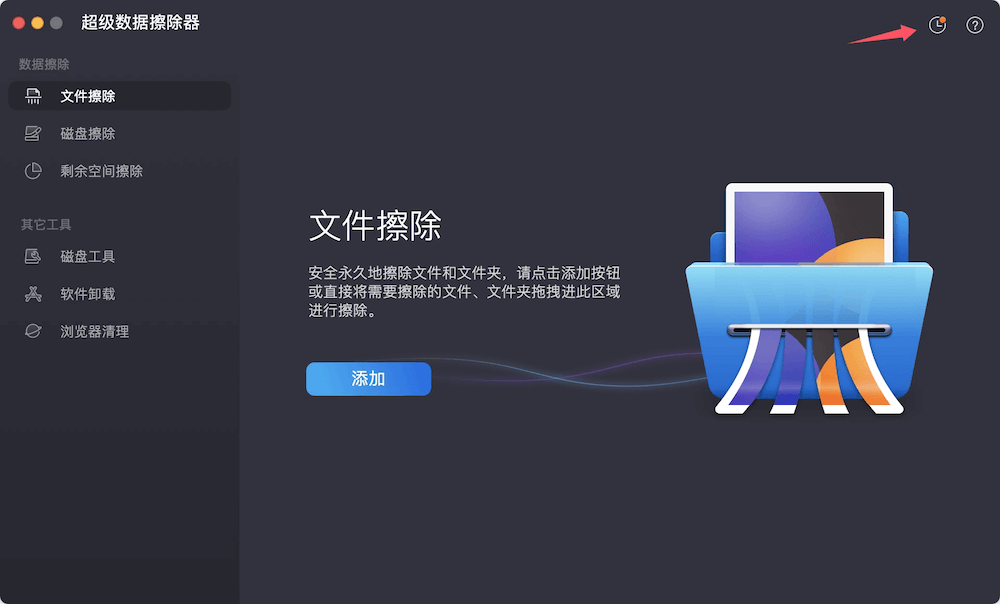 文件擦除