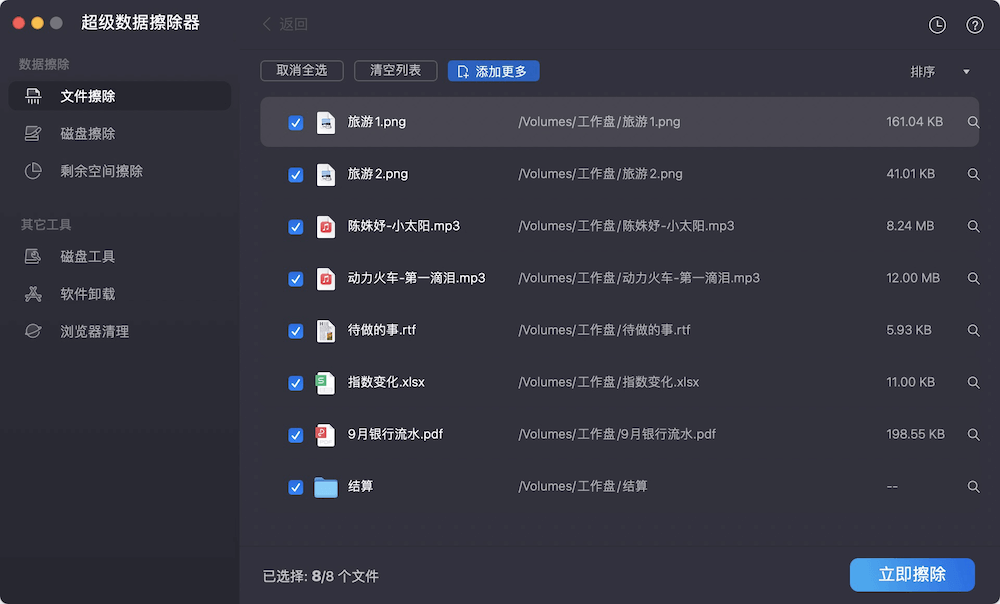 盛炫超级数据擦除器-文件擦除