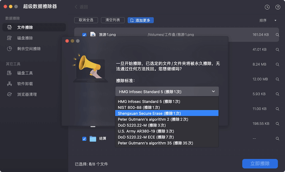 如何永久删除Mac上的文件