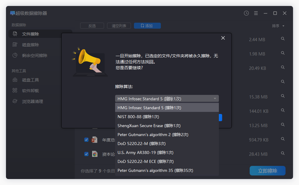 Windows 11文件擦除