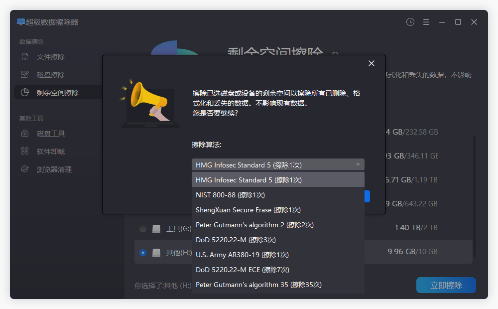 盛炫超级数据擦除器-磁盘擦除