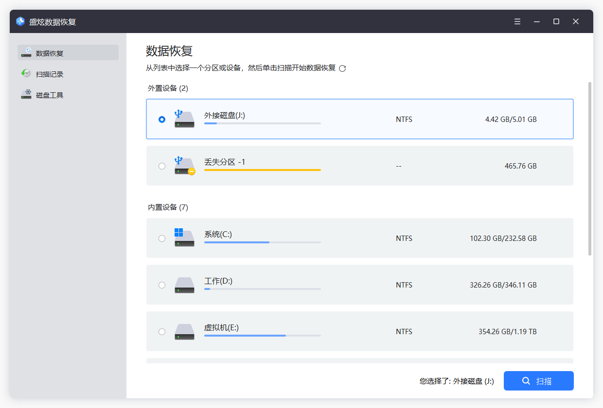 从磁盘列表中选择数据丢失的U盘