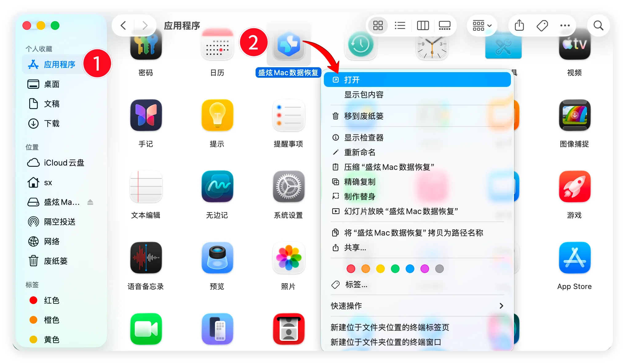 激活盛炫Mac数据恢复
