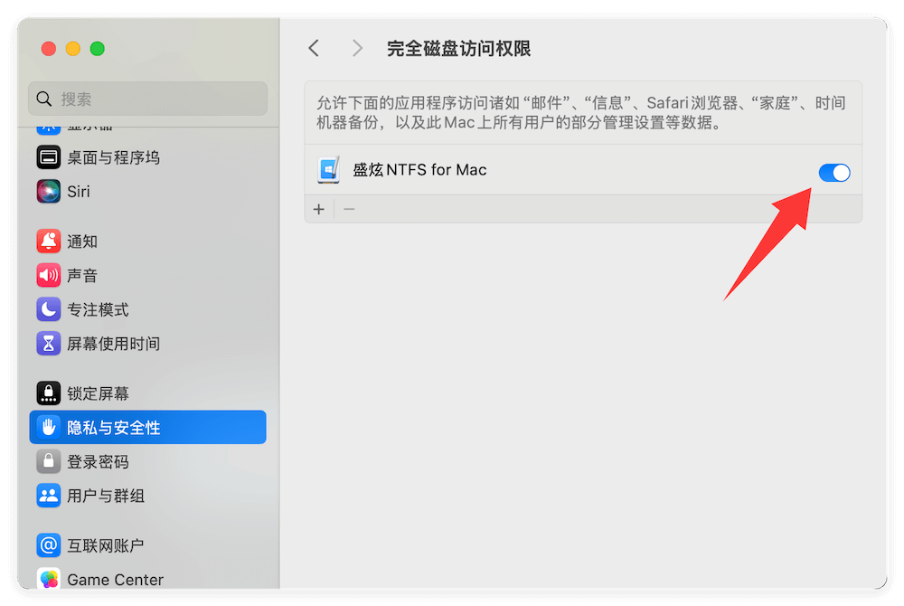 盛炫NTFS for Mac使用手册