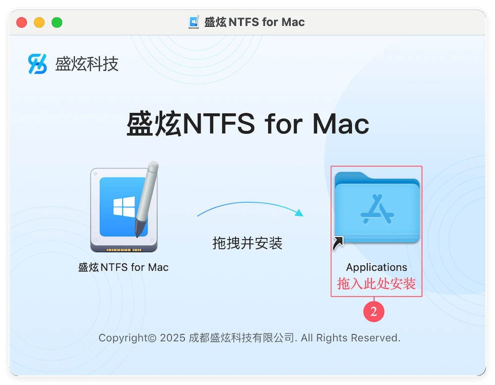 盛炫NTFS for Mac使用手册